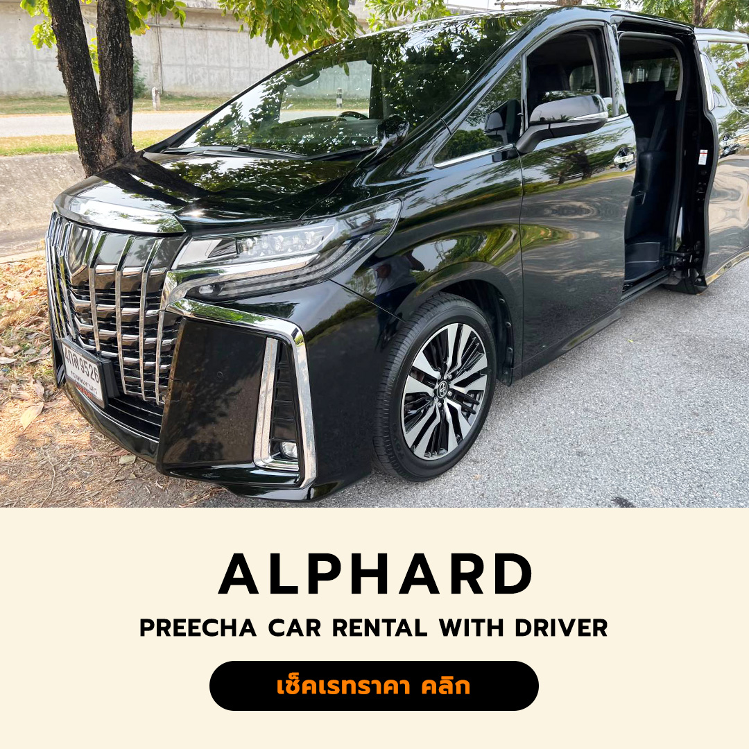 รถตู้ Alphard