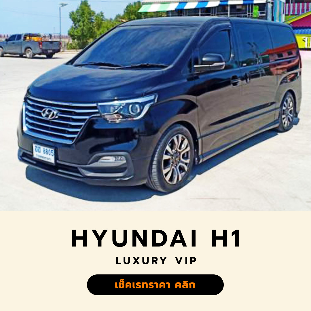 รถ Hyundai h1 Luxury vip